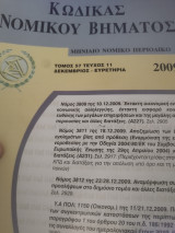 Κώδικας Νομικού Βήματος τόμος 57 τεύχος 11