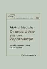 Οι σημειώσεις για τον Ζαρατούστρα