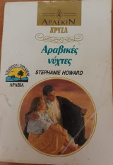 Αραβικες νυχτες Χρυσα Νο 578