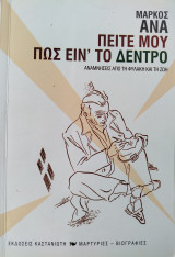 Πείτε μου πως είν'το δέντρο: Αναμνήσεις από τη φυλακή και τη ζωή