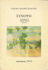 Σύνοψη