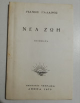 Νέα Ζωή