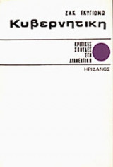 ΚΥΒΕΡΝΗΤΙΚΗ