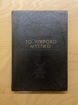 Το υπέροχο μυστικό