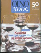 Οινοχόος Τευχος Νο 18