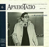 ΑΡΧΕΙΟΤΑΞΙΟ ΤΕΥΧΟΣ 6 - ΜΑΙΟΣ 2004