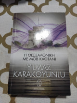 Η Θεσσαλονίκη με μώβ καφτάνι