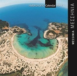Μεσσηνία - Messinia 2: Ημερολόγιο τοίχου 2017