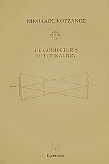 De Coniecturis - Περί εικασιών