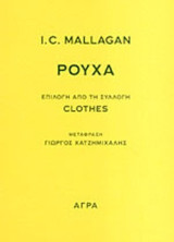 Ρούχα