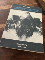 Ο 3ος παγκοσμιος πολεμος αυγουστος 1985 μια μελλοντικη ιστορια