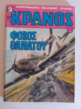 Κράνος τεύχος 701