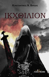 Ικθίλιον