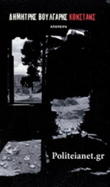 ΚΟΝΣΤΑΝΣ