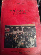 Ας μην ξεχνάμε την αγάπη