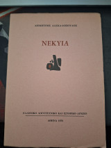 Νέκυια