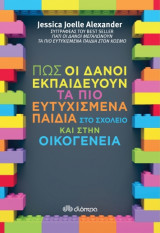 Πως οι Δανοί εκπαιδεύουν τα πιο ευτυχισμένα παιδιά στο σχολείο και στην οικογένεια