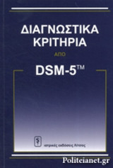 Διαγνωστικά Κριτήρια από dsm-5tm