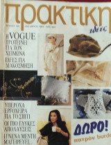 Πρακτική Ιδέες τεύχος 160 Οκτώβριος 1994