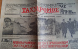 Ταχυδρόμος Βορείου Ελλάδος, φύλλο 2.4.1935