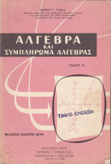 Άλγεβρα και Συμπλήρωμα Άλγεβρας -Τόμος Α' , Έκδοσις Εικοστή Έκτη