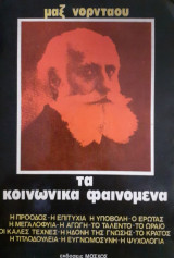 Τα Κοινωνικά Φαινόμενα
