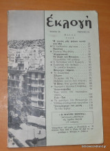 Εκλογή - τεύχος 151 Μάιος 1958