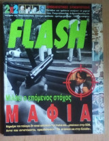 Περιοδικό Flash, τεύχος 6