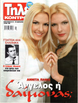 Περιοδικό Τηλεκοντρόλ τεύχος 568