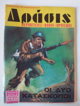 Δράσις 0010