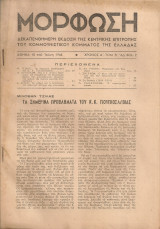 Μόρφωση, Χρόνος Α', Τομ. Β', Αρ. Φύλ. 2, 10 Ιούνη 1946