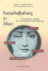 Καταλαβαίνεις τι λέω; δ' τόμος