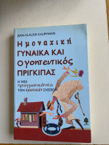 Η μοναχική γυναίκα και ο γοητευτικός πρίγκηπας