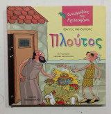 Πλουτος #Α1466