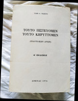 Τούτο Πιστεύομεν, Τούτο Κηρύττομεν