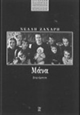 Μάνα