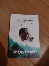 Όφις και κρίνο