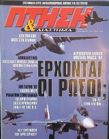 Πτήση και Διάστημα