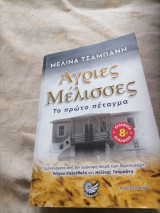 Άγριες μέλισσες