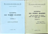 Ιστορία του ψυχρού πολέμου (δίτομον)