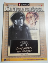 Ε Ιστορικά οι Πρωτοπόροι - Αντονεν Αρτο