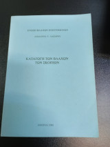 Καταγωγή των Βλάχων των Σκοπίων