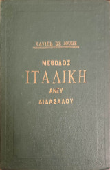 Η ιταλική άνευ διδασκάλου