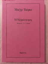 Η εξομολόγηση