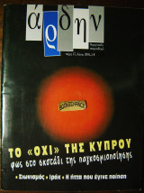 Άρδην τεύχος 47