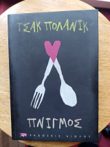 Πνιγμός
