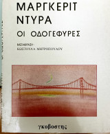 Οι οδογεφυρες
