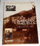 Βαβδινα μασαλια 1997 επιμελεια χρηστος τυροβουζης