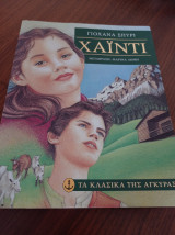 Χαιντι