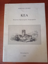 Κέα, Βυζάντιον, Φραγκοκρατία, Τουρκικρατία